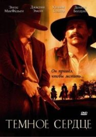 Темное сердце постер к фильму смотреть онлайн на HD Rezka