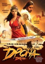 Дрона постер к фильму смотреть онлайн на HD Rezka