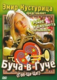 Буча в Гуче постер к фильму смотреть онлайн на HD Rezka