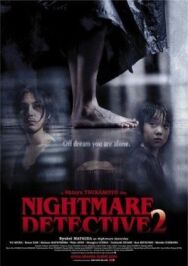Кошмарный детектив 2 постер к фильму смотреть онлайн на HD Rezka
