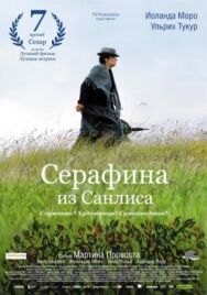 Серафина из Санлиса постер к фильму смотреть онлайн на HD Rezka
