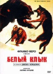 Белый клык постер к фильму смотреть онлайн на HD Rezka