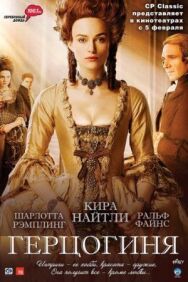 Герцогиня постер к фильму смотреть онлайн на HD Rezka