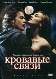 Кровавые связи постер к фильму смотреть онлайн на HD Rezka