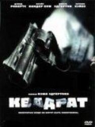 Квадрат постер к фильму смотреть онлайн на HD Rezka