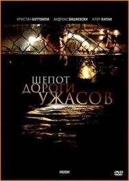 Шепот дороги ужасов постер к фильму смотреть онлайн на HD Rezka