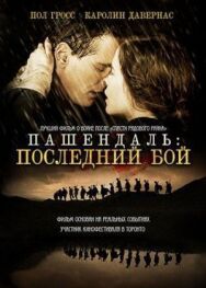 Пашендаль: Последний бой постер к фильму смотреть онлайн на HD Rezka