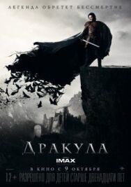 Дракула постер к фильму смотреть онлайн на HD Rezka