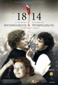 18-14 постер к фильму смотреть онлайн на HD Rezka