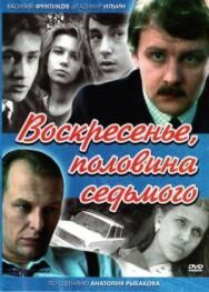 Воскресенье, половина седьмого постер к фильму смотреть онлайн на HD Rezka
