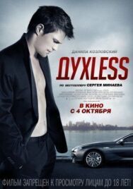 Духless постер к фильму смотреть онлайн на HD Rezka