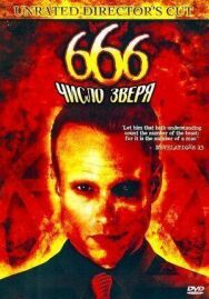 666: Число зверя постер к фильму смотреть онлайн на HD Rezka