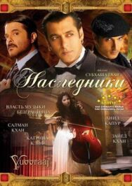 Наследники постер к фильму смотреть онлайн на HD Rezka