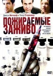 Пожираемые заживо постер к фильму смотреть онлайн на HD Rezka
