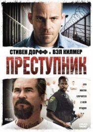 Преступник постер к фильму смотреть онлайн на HD Rezka