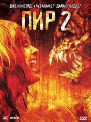 Пир 2: Кровавые секунды постер к фильму смотреть онлайн на HD Rezka