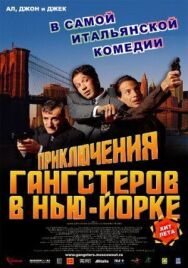 Приключения гангстеров в Нью-Йорке постер к фильму смотреть онлайн на HD Rezka