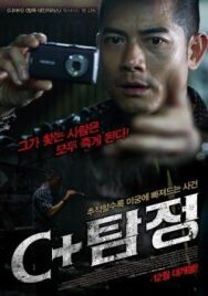 Детектив постер к фильму смотреть онлайн на HD Rezka