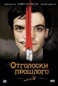 Отголоски прошлого постер к фильму смотреть онлайн на HD Rezka