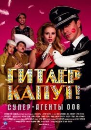 Гитлер капут! постер к фильму смотреть онлайн на HD Rezka