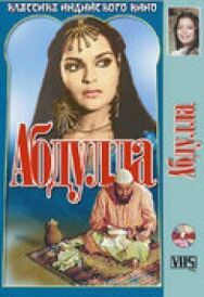 Абдулла постер к фильму смотреть онлайн на HD Rezka