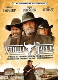 Улицы Ларедо постер к фильму смотреть онлайн на HD Rezka