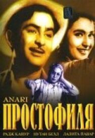 Простофиля постер к фильму смотреть онлайн на HD Rezka