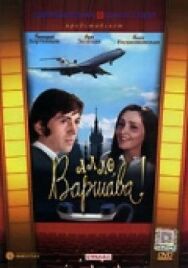 Алло, Варшава! постер к фильму смотреть онлайн на HD Rezka