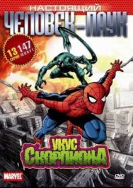 Настоящий Человек-паук постер к фильму смотреть онлайн на HD Rezka