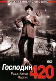 Господин 420 постер к фильму смотреть онлайн на HD Rezka