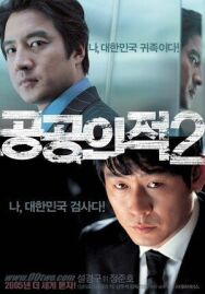 Враг общества 2 постер к фильму смотреть онлайн на HD Rezka