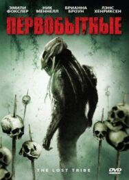 Первобытные постер к фильму смотреть онлайн на HD Rezka