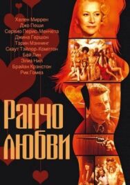 Ранчо любви постер к фильму смотреть онлайн на HD Rezka