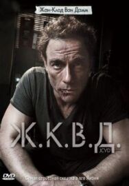 Ж.К.В.Д. постер к фильму смотреть онлайн на HD Rezka