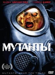 Мутанты постер к фильму смотреть онлайн на HD Rezka