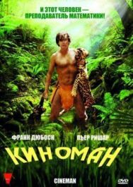 Киноман постер к фильму смотреть онлайн на HD Rezka