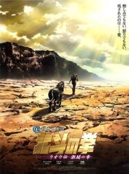 Кулак Северной звезды: Рао постер к фильму смотреть онлайн на HD Rezka