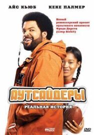 Аутсайдеры постер к фильму смотреть онлайн на HD Rezka