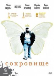 Сокровище постер к фильму смотреть онлайн на HD Rezka