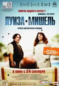 Луиза-Мишель постер к фильму смотреть онлайн на HD Rezka