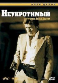 Неукротимый постер к фильму смотреть онлайн на HD Rezka