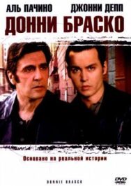 Донни Браско постер к фильму смотреть онлайн на HD Rezka