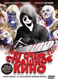 Ну очень страшное кино постер к фильму смотреть онлайн на HD Rezka