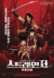 Меч чужака постер к фильму смотреть онлайн на HD Rezka