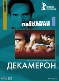 Декамерон постер к фильму смотреть онлайн на HD Rezka