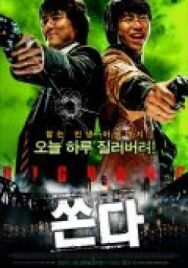 Большой бум постер к фильму смотреть онлайн на HD Rezka