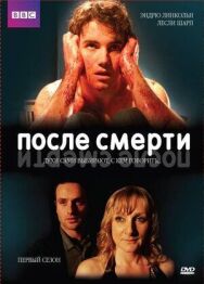 После смерти постер к фильму смотреть онлайн на HD Rezka