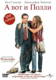 А вот и Полли постер к фильму смотреть онлайн на HD Rezka