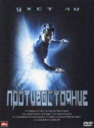 Противостояние постер к фильму смотреть онлайн на HD Rezka