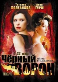 Черный ворон постер к фильму смотреть онлайн на HD Rezka